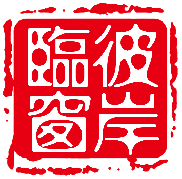 相关推荐