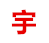 新盛公司官方客服