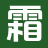 霜叶书库