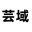 相关推荐