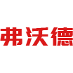 天津弗沃德国际货运代理有限公司