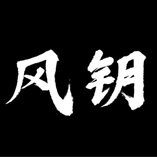 风钥吧