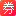 好省