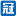 相关推荐
