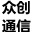 众创通信物联网科技官网