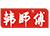 韩师傅集成家居有限公司