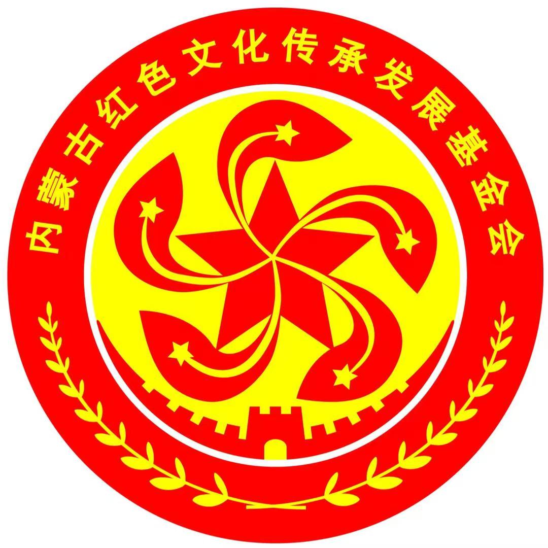 红色文化基金会