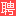 金昌人才网