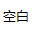 相关推荐