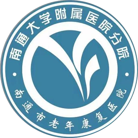 南通市老年康复医院