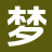 梦帆小说