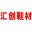 相关推荐