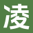 凌风书阁
