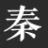 秦皇岛秦华玻璃制品加工有限公司