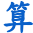 姓名配对