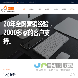 慈溪网络公司