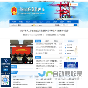 岳阳市应急管理局