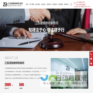 江苏湛博律师事务所