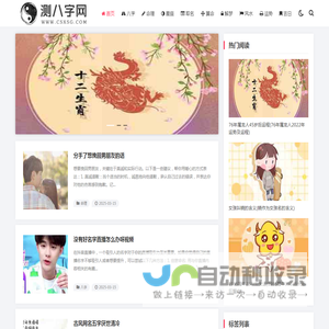 测八字网