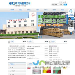 湘潭万农饲料