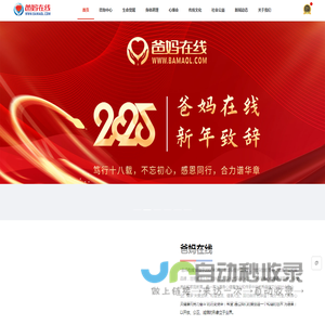爸妈在线