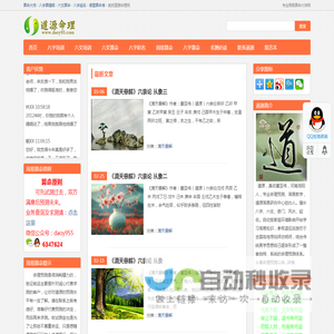 算命大师
