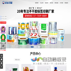 不干胶标签定制