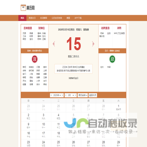 黄历查询