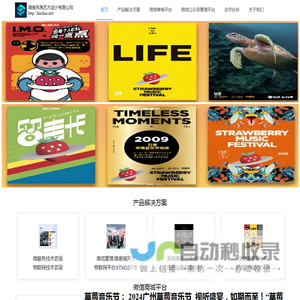 湖南风殇艺术设计有限公司