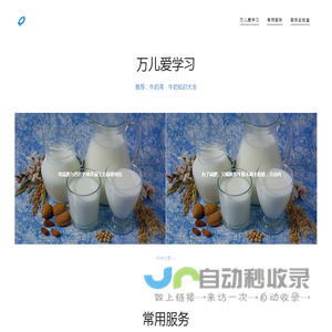 万儿爱学习（牛奶常识