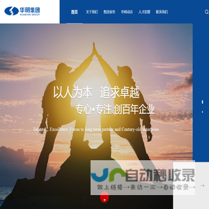 天津市华明集团有限公司