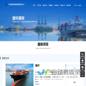 青岛捷科国际物流有限公司
