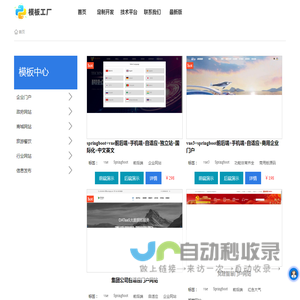 Vue.js源码交易,前端网站模板市场,开源项目商业授权,高质量Vue源码下载,Vue源码定制服务,商用级前端解决方案,springboot,java,redis,毕业设计,毕设,源码参考,vue源码,vue免费源码,vue漂亮的企业网站,vue企业网站,vue模板,vue事业门户模板,vue模板天下,前端模板,vue网站,vue模板,vue静态页面,vue前端页面,vue下载,vue模板下载,前端模板下载,vue商城模板