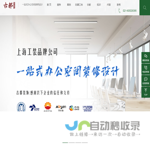 办公装修公司