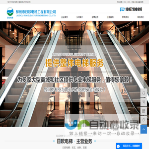 柳州市日欧电梯工程有限公司