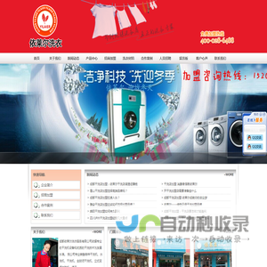 干洗店加盟