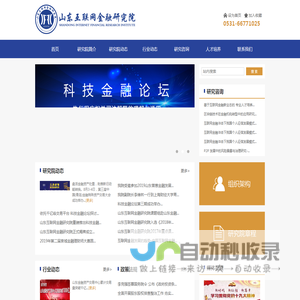 山东互联网金融研究院