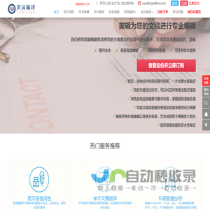 SCI润色机构,SCI论文润色