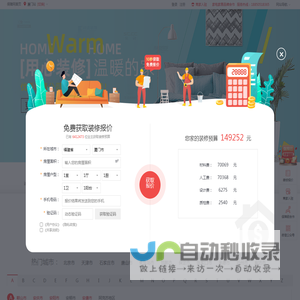 装修保障网