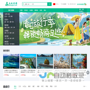春秋旅游网