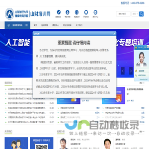 山财培训网首页
