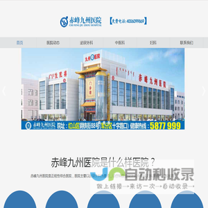 赤峰九州医院怎么样？好吗？地址电话是什么