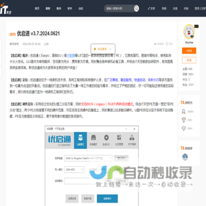 优启通