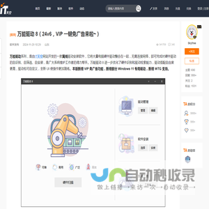 万能驱动