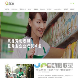 趣活科技公司