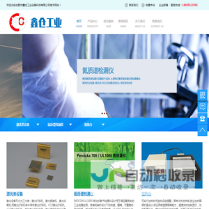 合肥市鑫仓工业设备科技有限公司