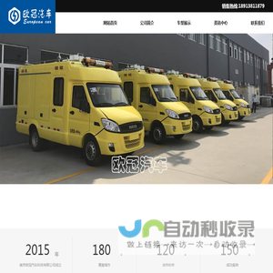污水处理车,依维柯工程车,净水车,水质净化车,流动警务车,排水泵车,指挥车
