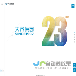 成都天齐实业（集团）有限公司