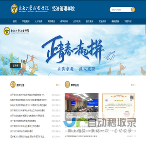 经济管理学院