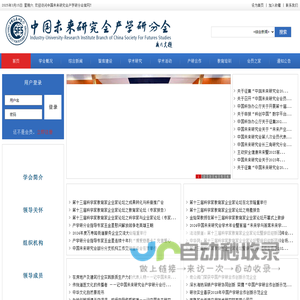 中国未来研究会产学研分会